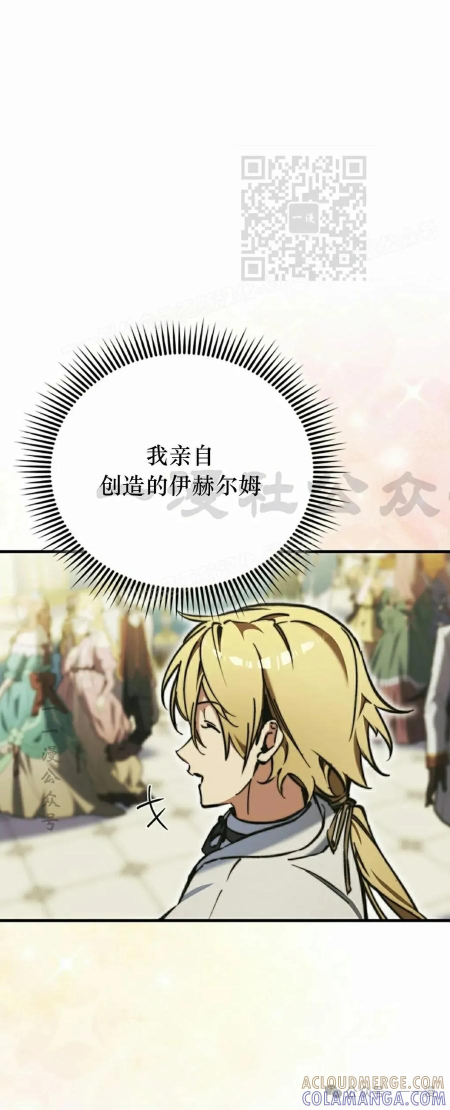 《反派也想活下去》第7集 第61页