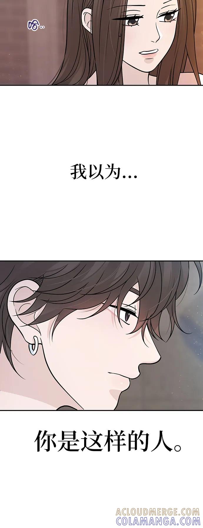 《告白还能撤回吗？》番外 8 第49页