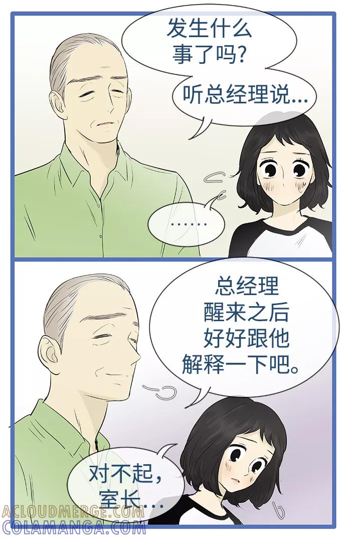 《先热情地清扫吧》第92话 第15页