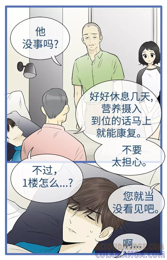 《先热情地清扫吧》第92话 第13页