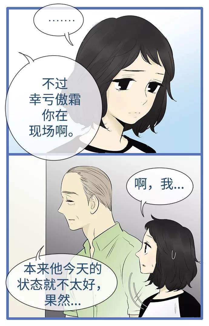 《先热情地清扫吧》第92话 第14页