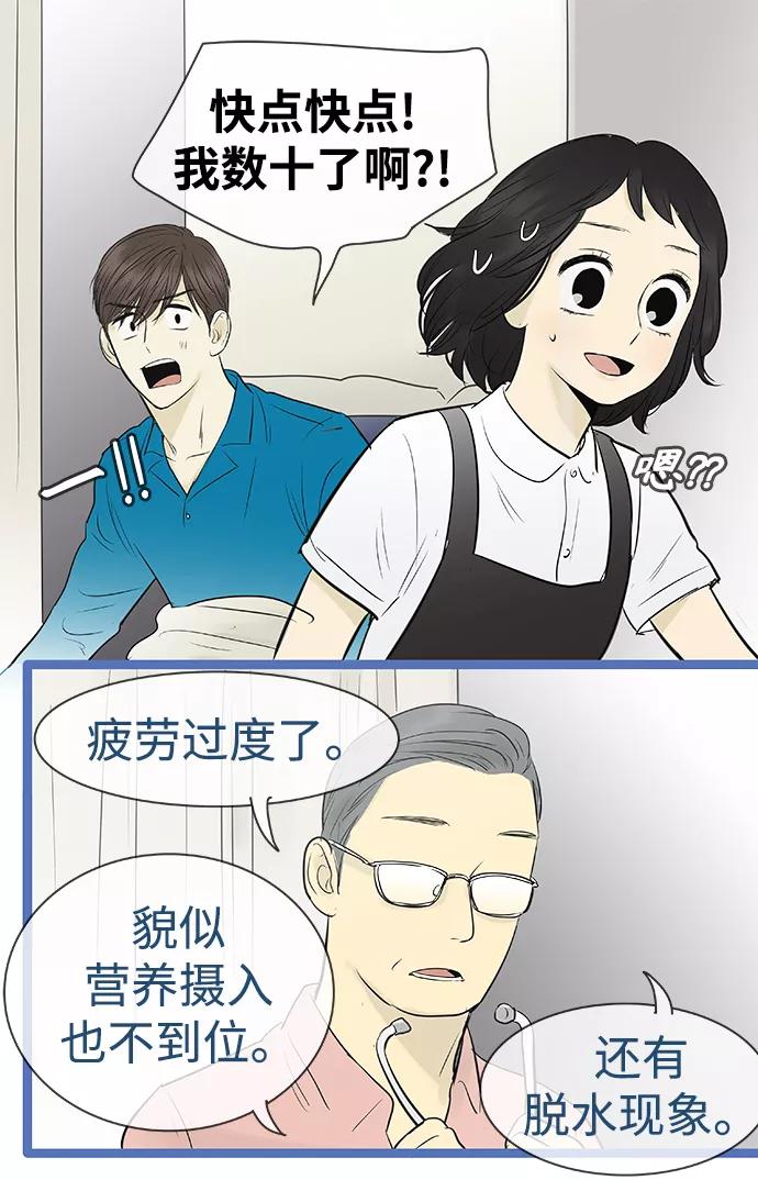 《先热情地清扫吧》第92话 第12页