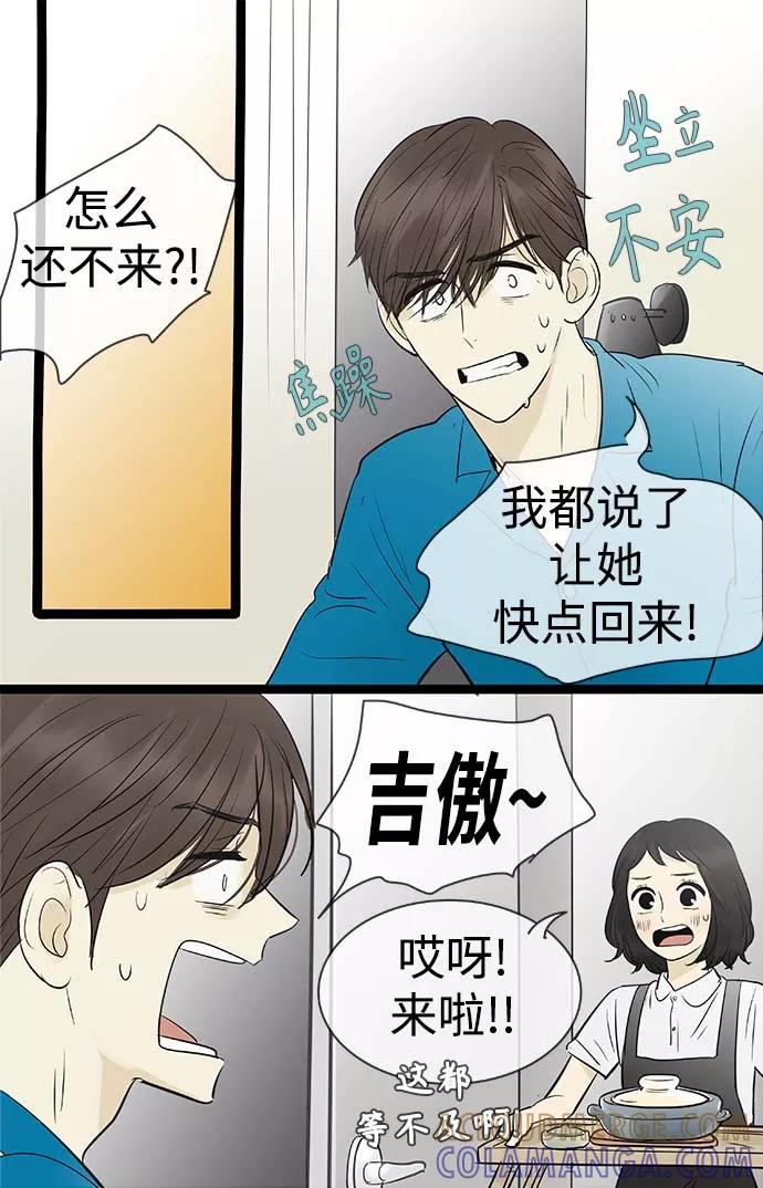 《先热情地清扫吧》第92话 第17页