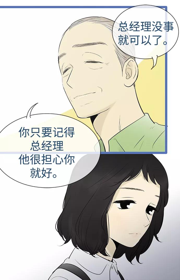 《先热情地清扫吧》第92话 第16页