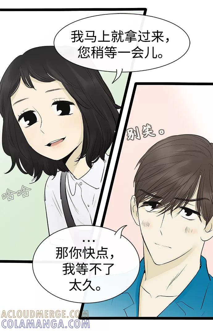 《先热情地清扫吧》第92话 第11页