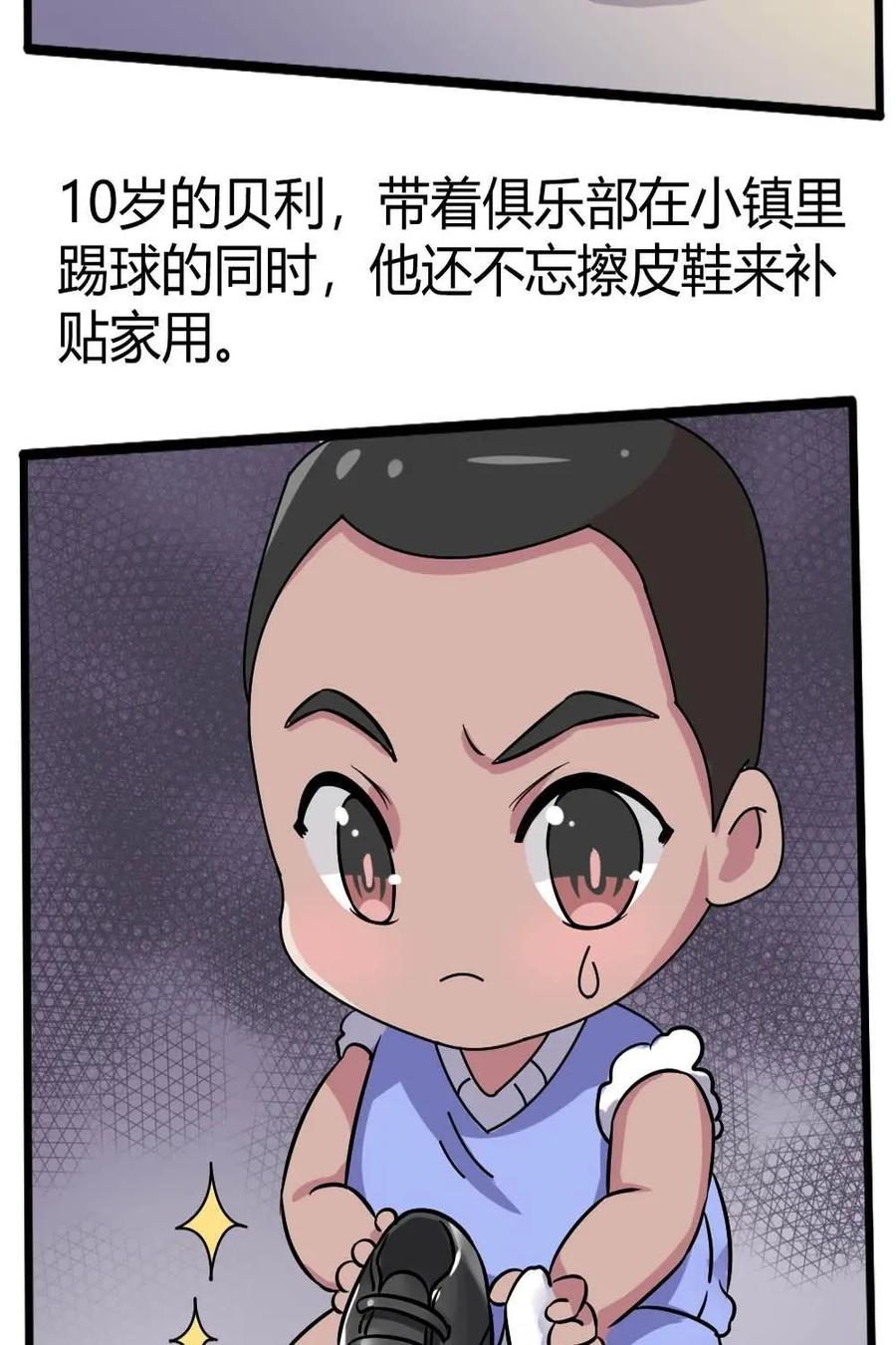 《嘿！疯狂足球》第20话：贝利 第15页