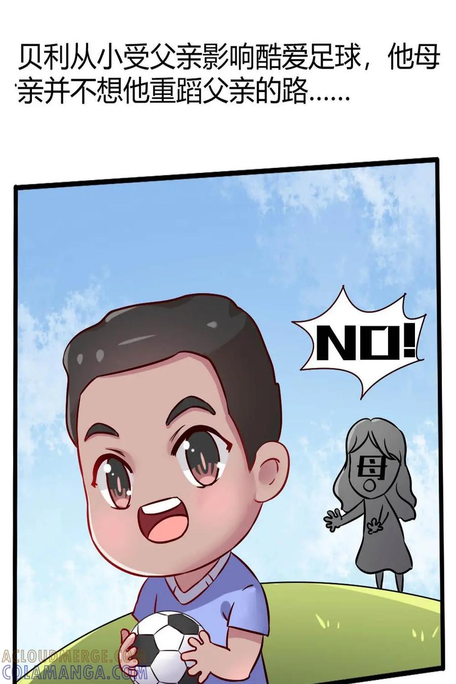 《嘿！疯狂足球》第20话：贝利 第13页
