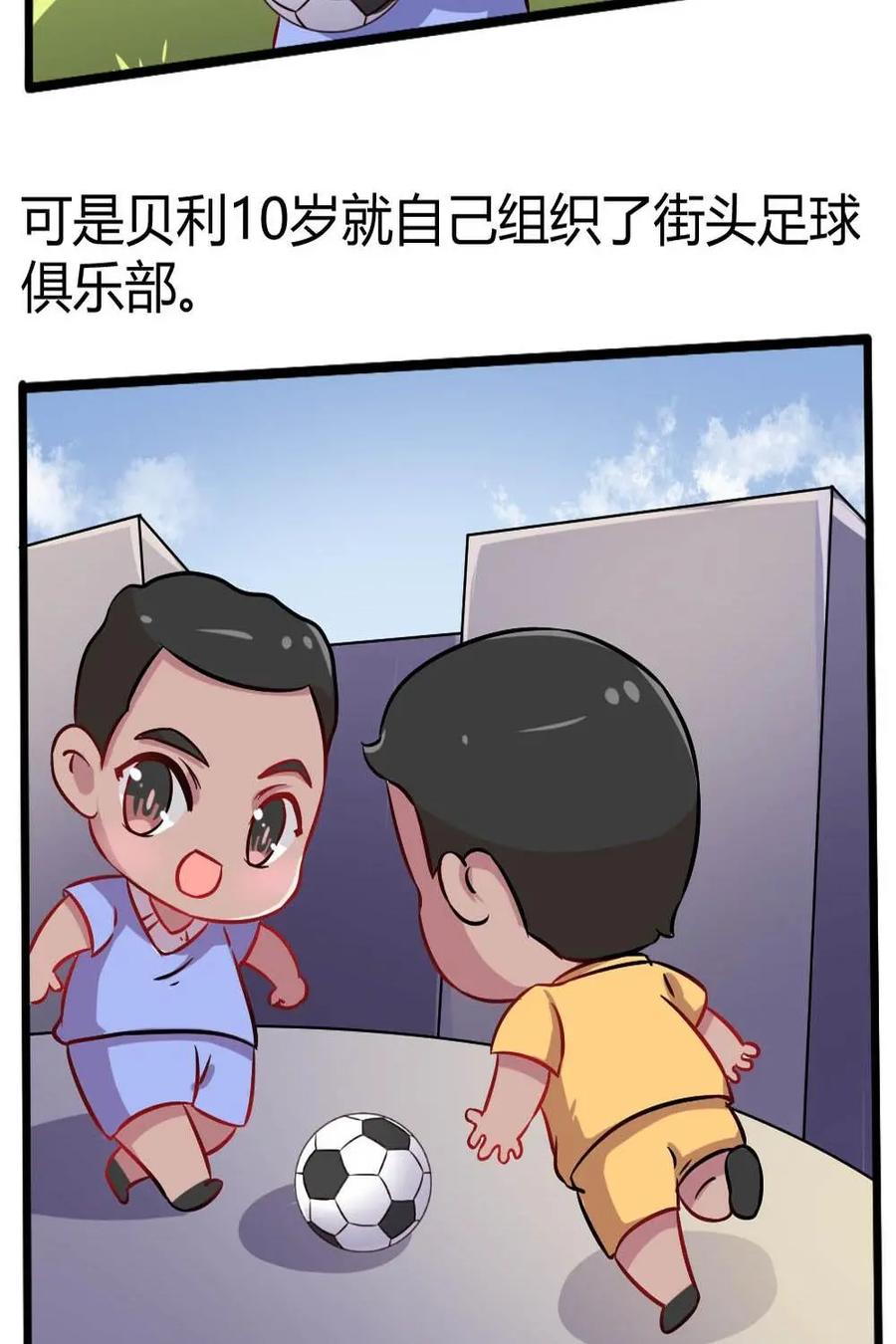 《嘿！疯狂足球》第20话：贝利 第14页