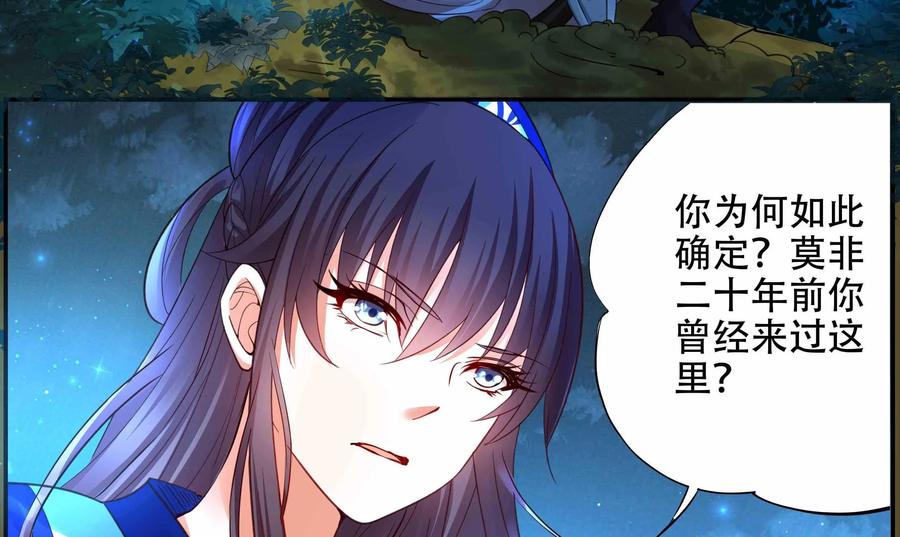 《命之永生术士》第29话：后宫巫蛊篇 02 第17页