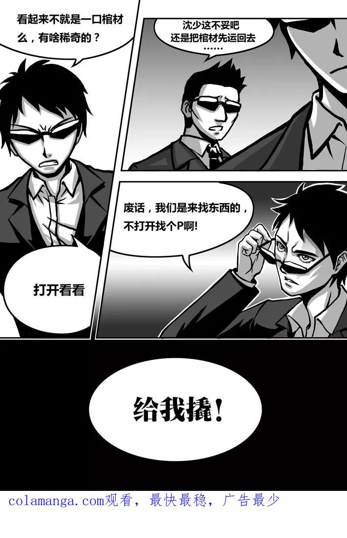 《天极九道》第1话 梦 第26页