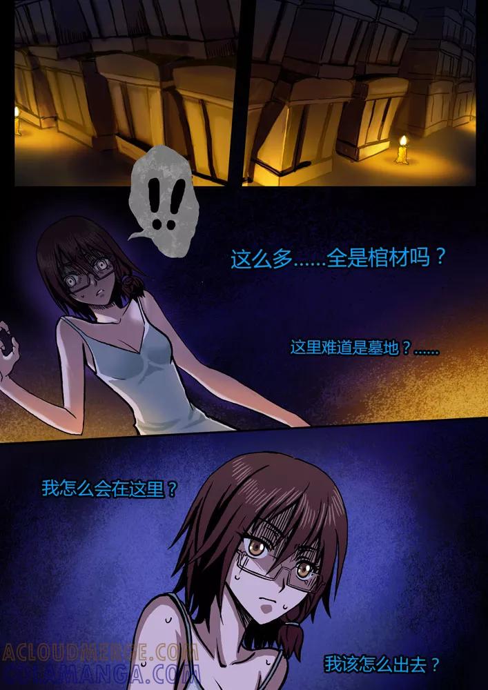 《天极九道》第1话 梦 第3页