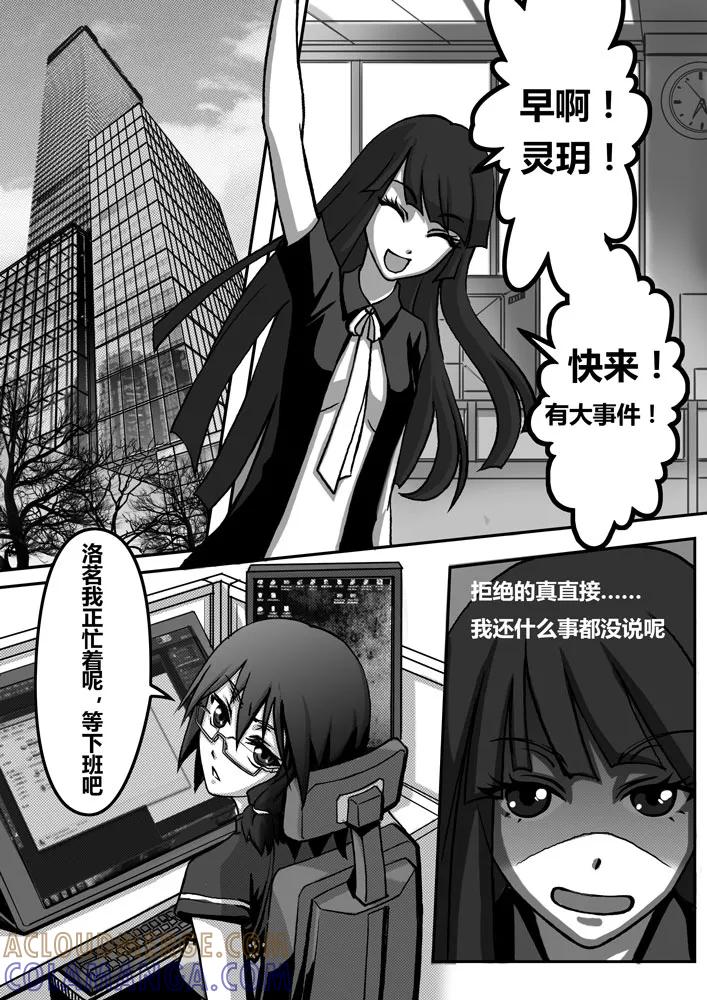 《天极九道》第1话 梦 第9页