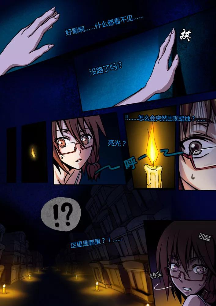 《天极九道》第1话 梦 第2页