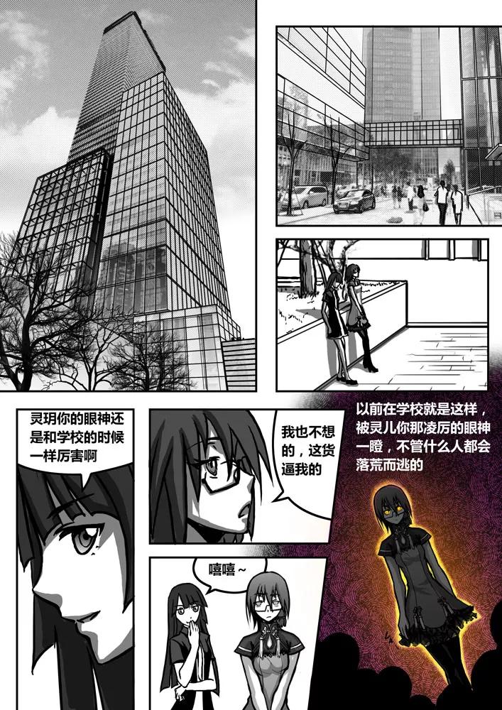 《天极九道》第1话 梦 第20页