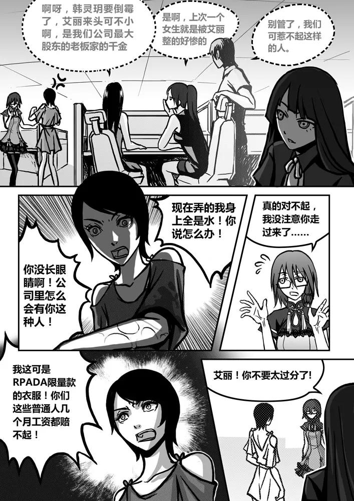 《天极九道》第1话 梦 第14页