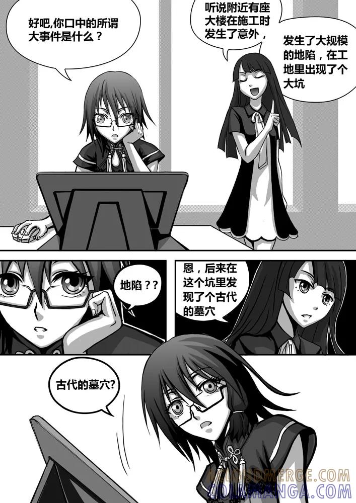 《天极九道》第1话 梦 第11页