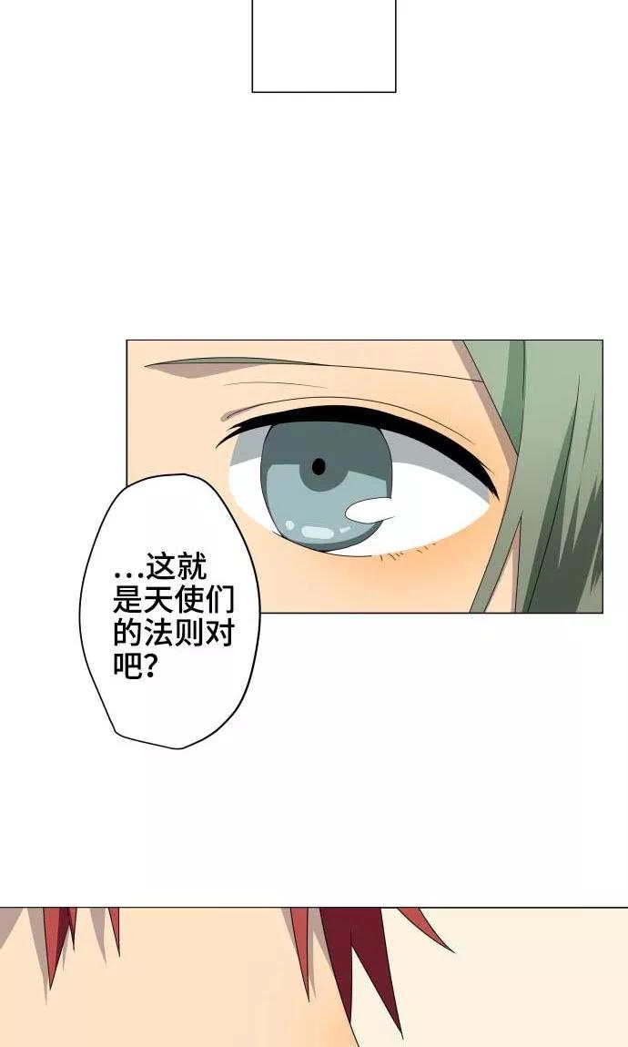 《守护你的心脏》第22话 雏鸟 第15页
