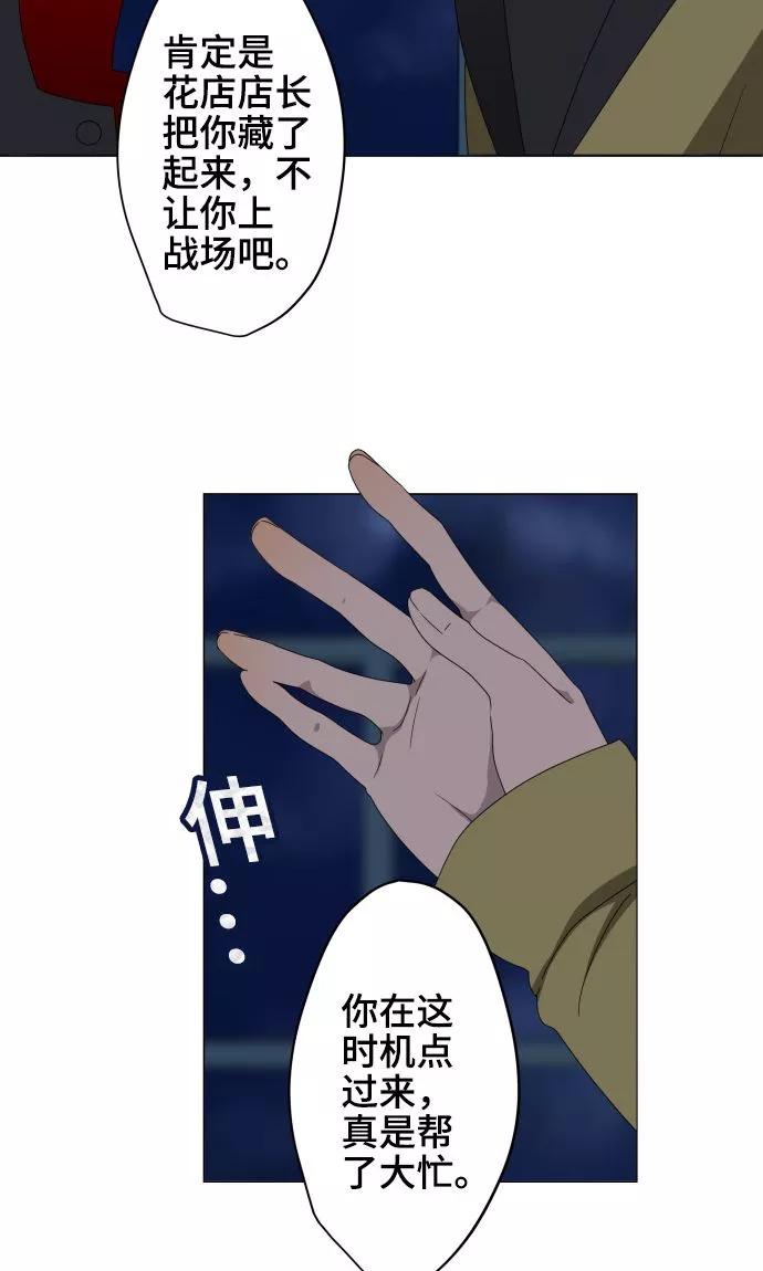 《守护你的心脏》第22话 雏鸟 第45页
