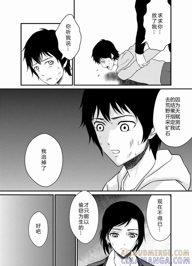 《天枰传》第10话 第5页
