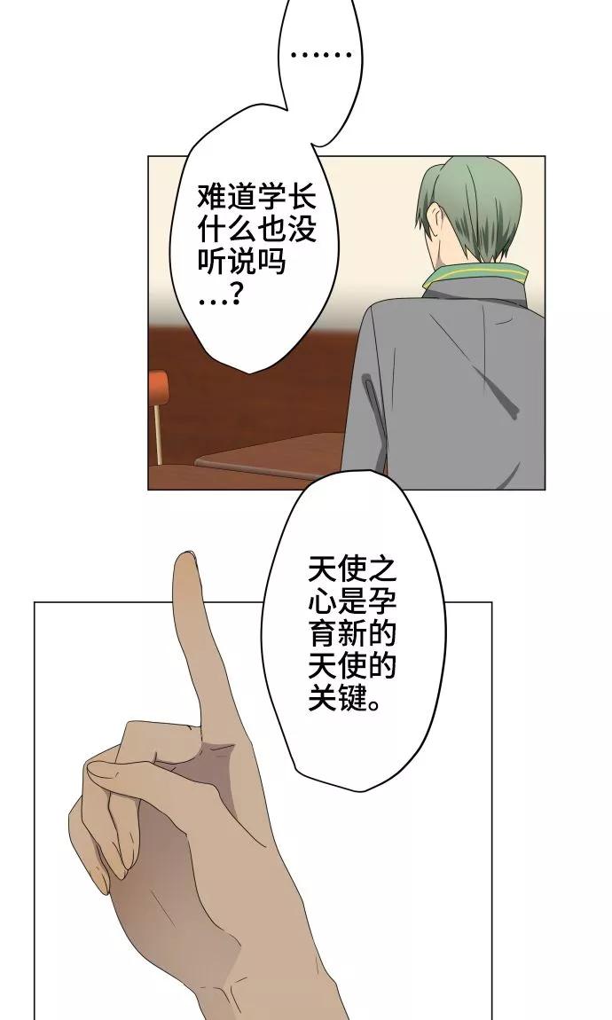 《守护你的心脏》第22话 雏鸟 第20页
