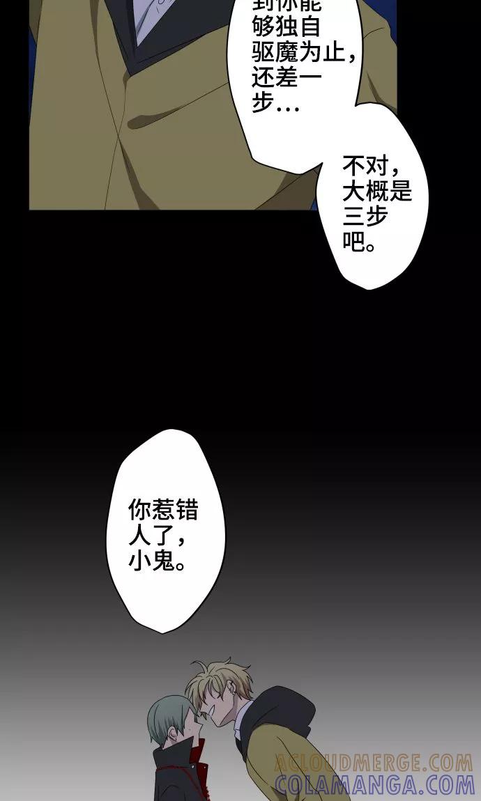 《守护你的心脏》第22话 雏鸟 第43页