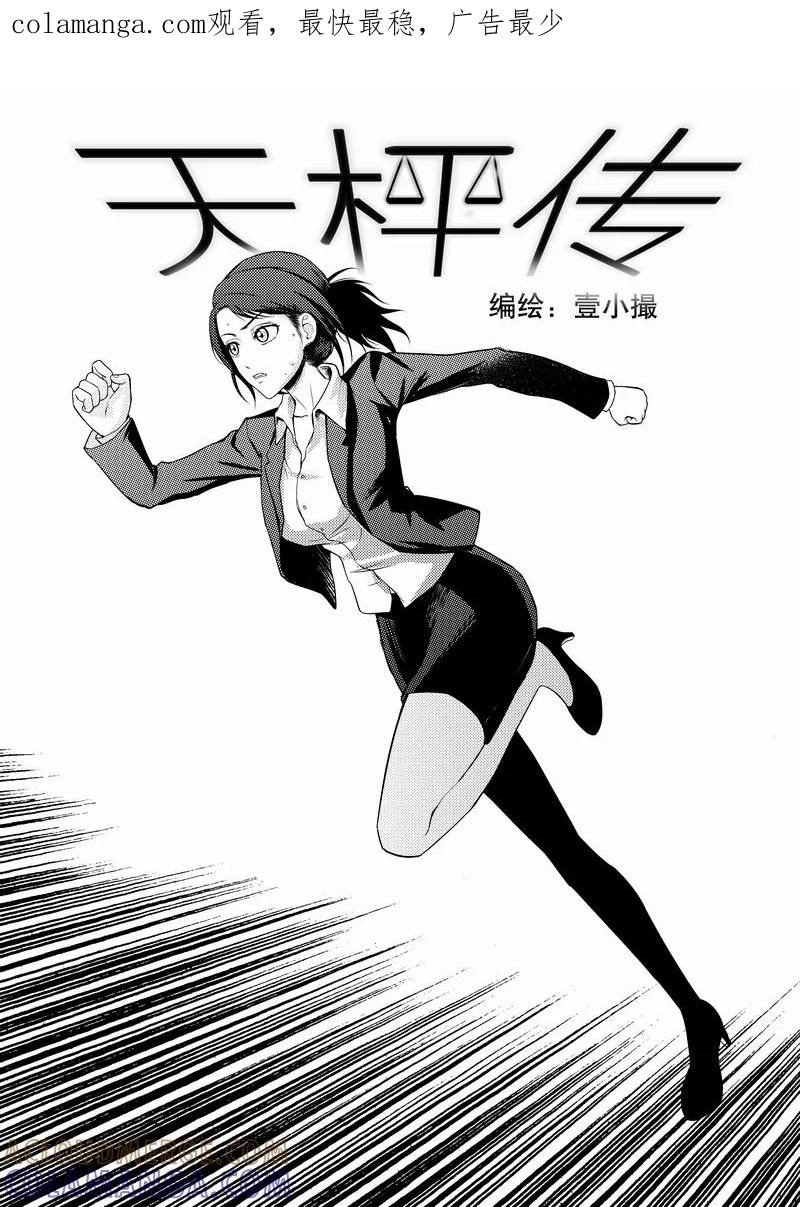 《天枰传》第10话 第1页