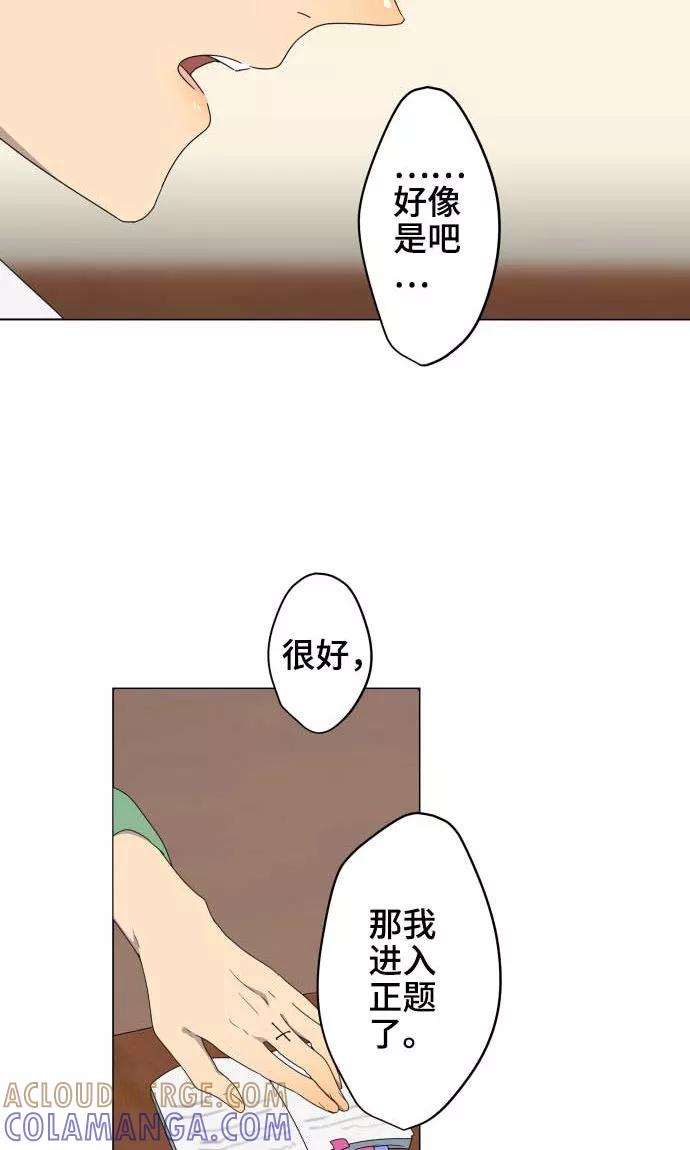 《守护你的心脏》第22话 雏鸟 第16页