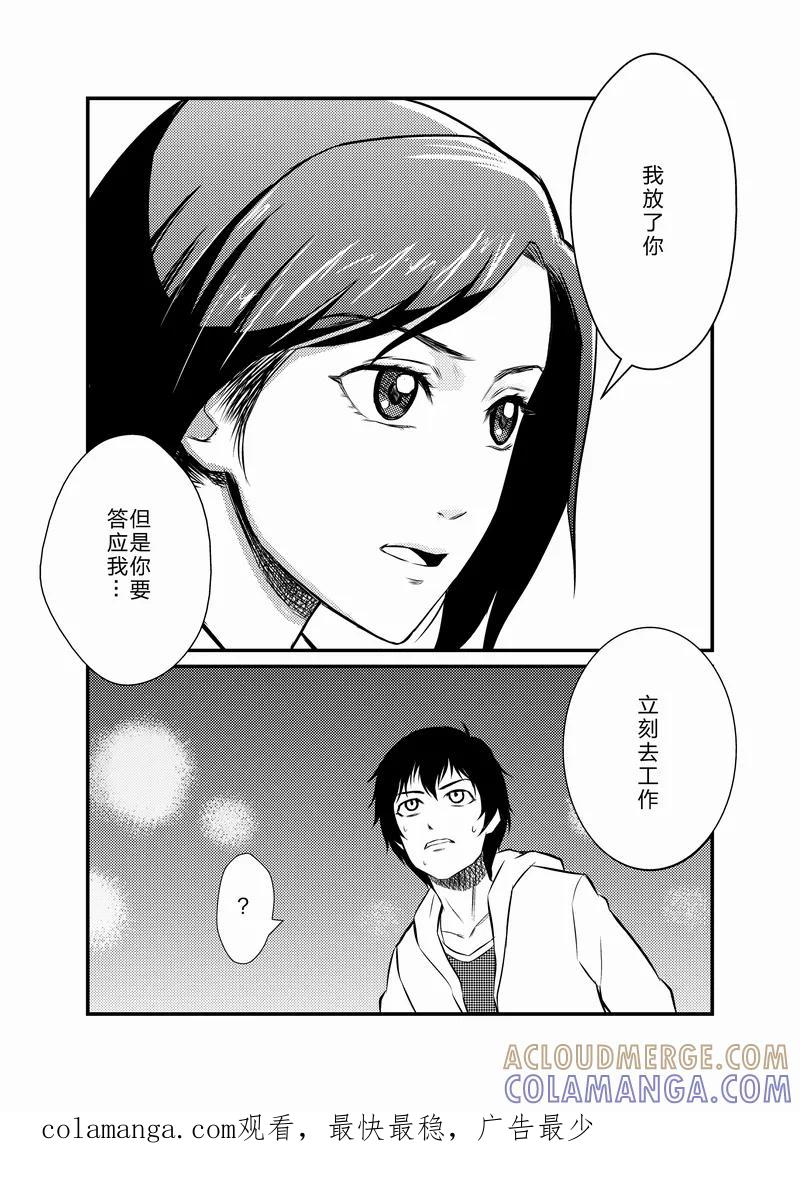 《天枰传》第10话 第6页