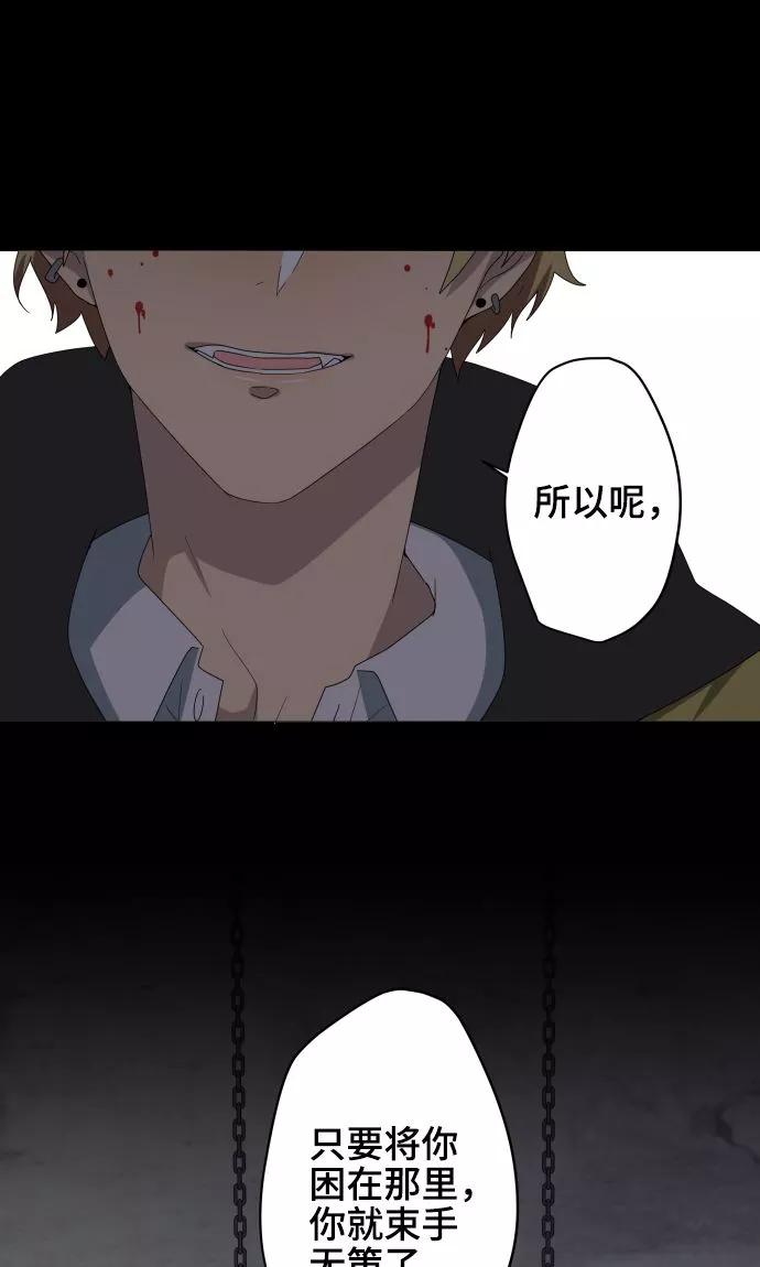 《守护你的心脏》第23话 岩玫瑰的花语 第35页