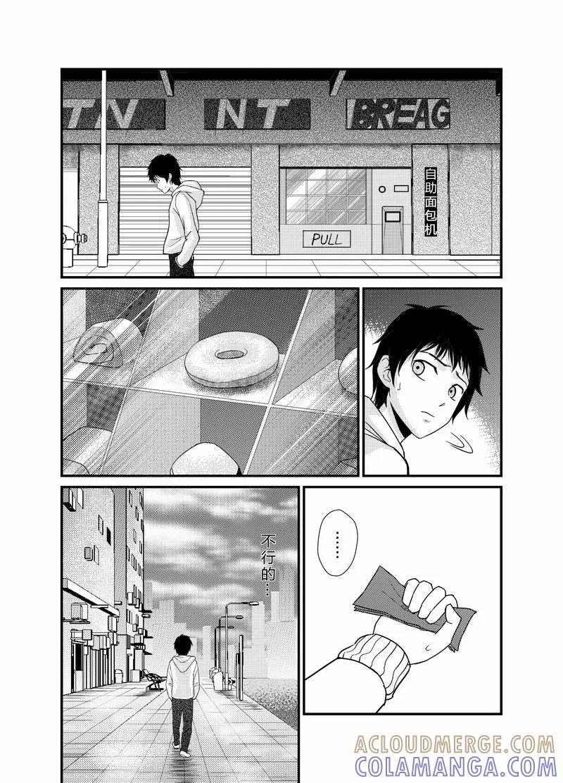 《天枰传》第11话 第3页