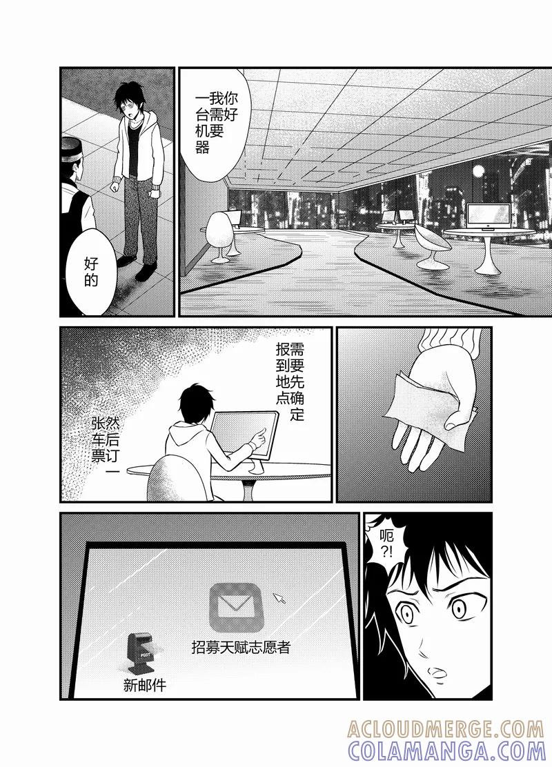 《天枰传》第11话 第4页