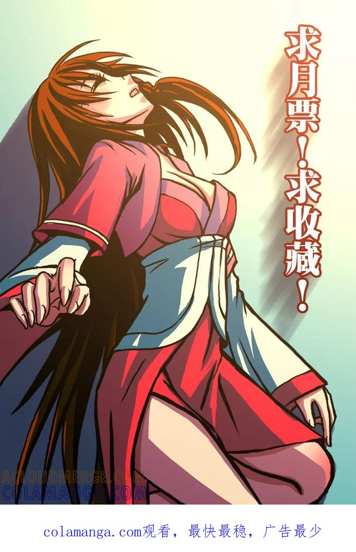 《天极九道》第11话 符 第10页