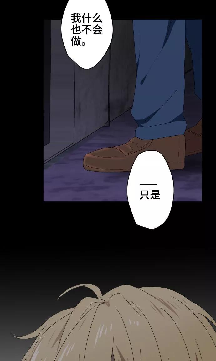 《守护你的心脏》第23话 岩玫瑰的花语 第42页