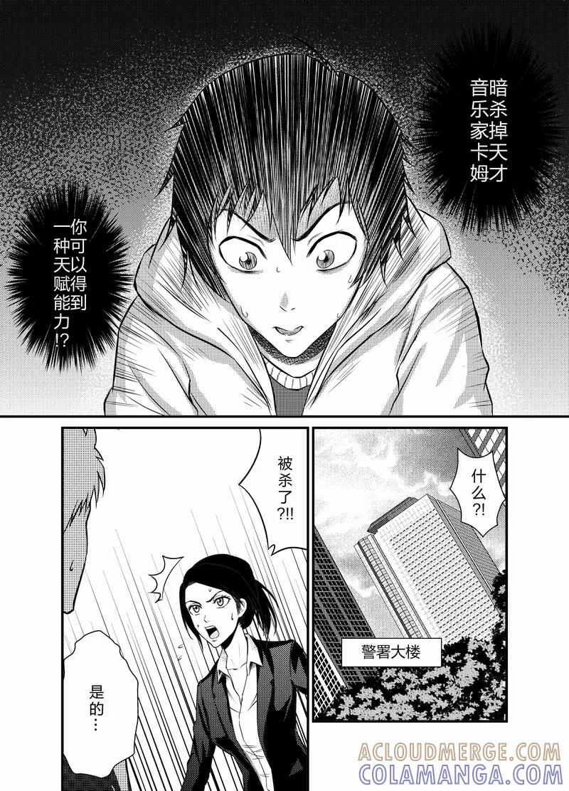 《天枰传》第11话 第5页
