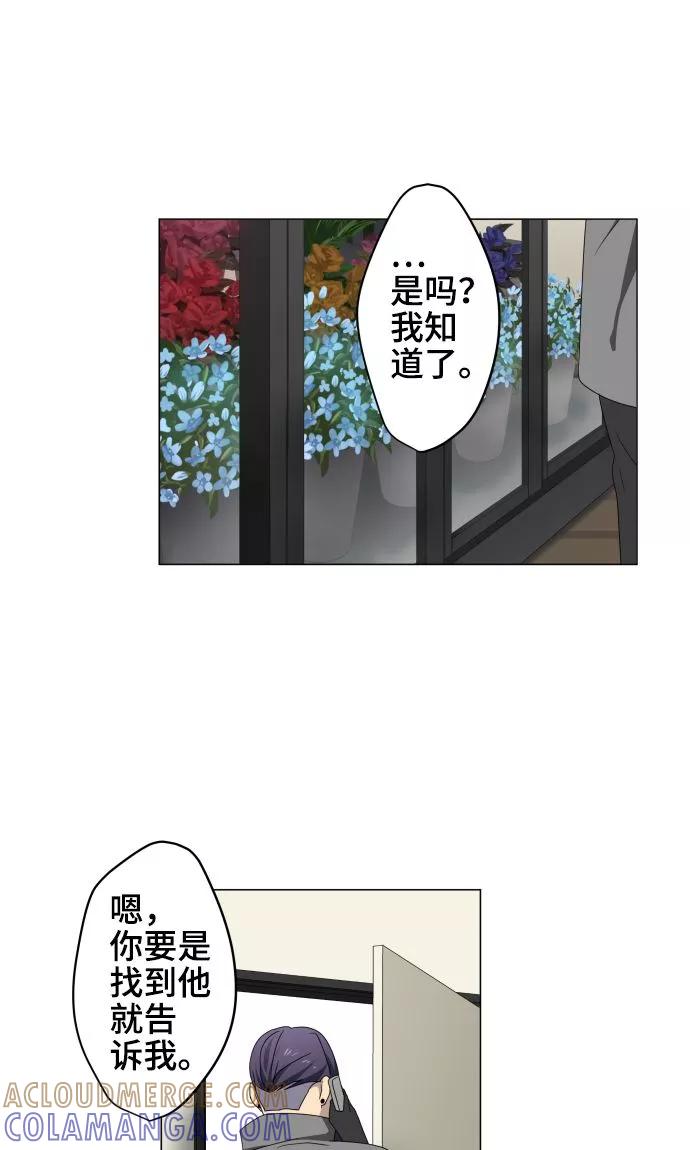 《守护你的心脏》第23话 岩玫瑰的花语 第13页