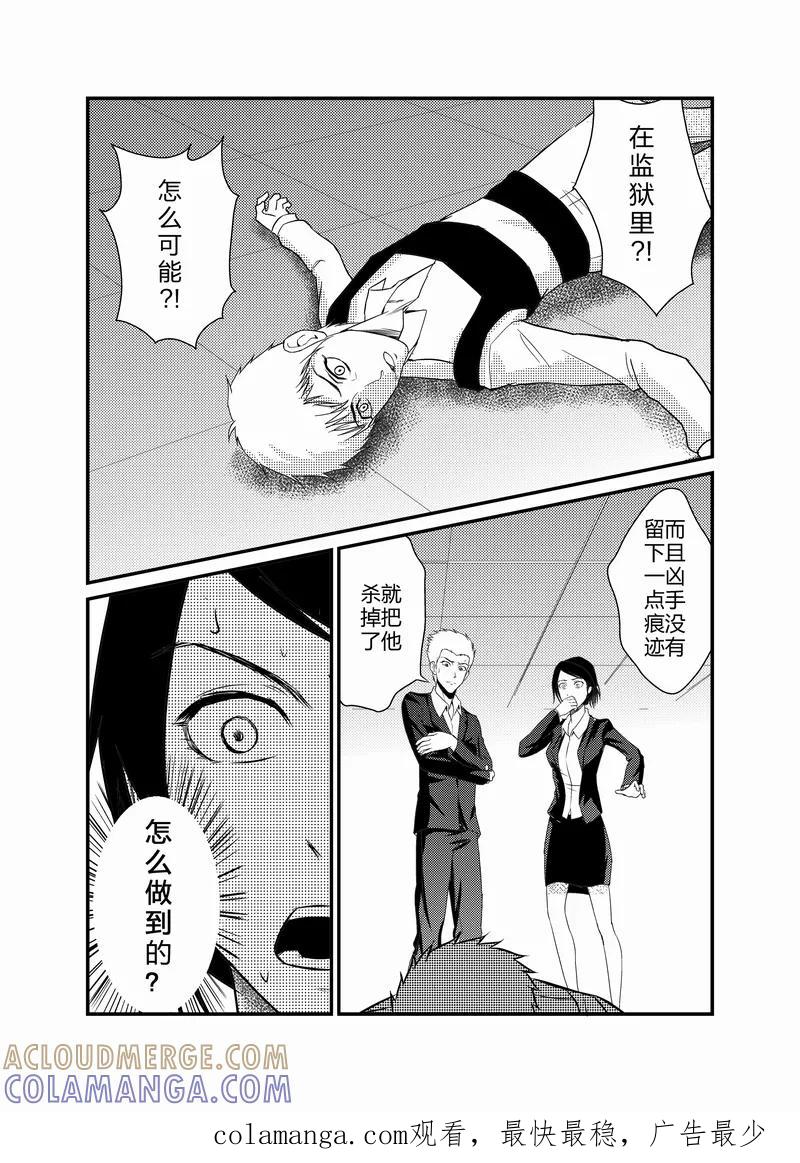 《天枰传》第11话 第6页