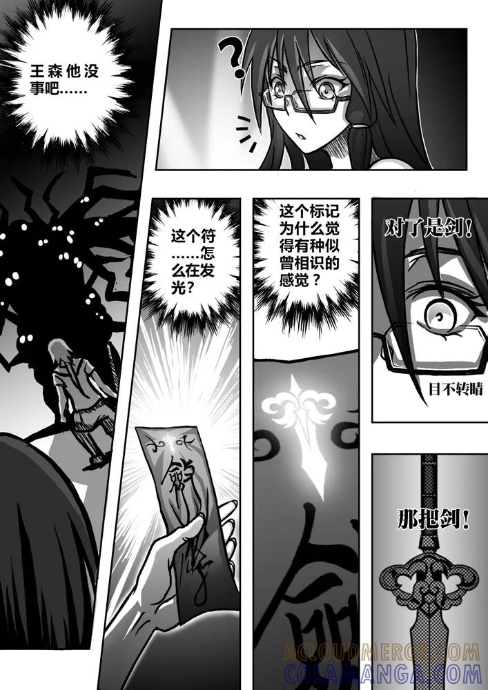 《天极九道》第11话 符 第6页