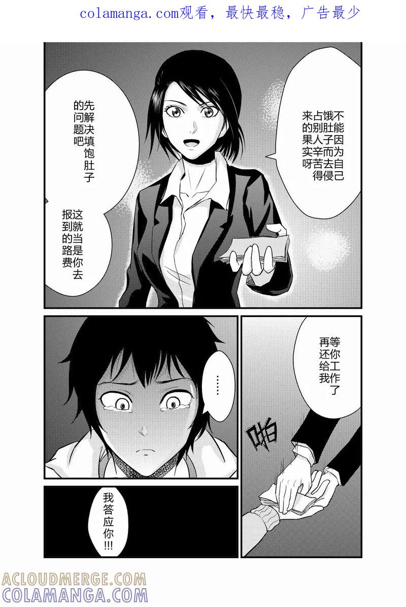 《天枰传》第11话 第1页