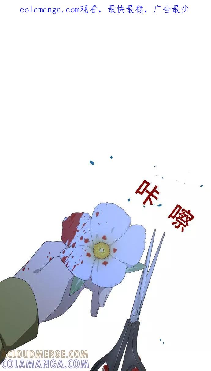 《守护你的心脏》第23话 岩玫瑰的花语 第1页