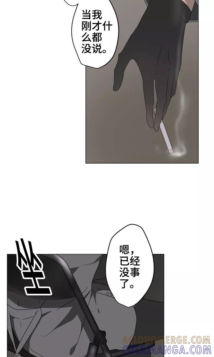 《守护你的心脏》第23话 岩玫瑰的花语 第16页
