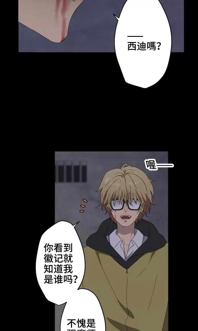 《守护你的心脏》第23话 岩玫瑰的花语 第32页