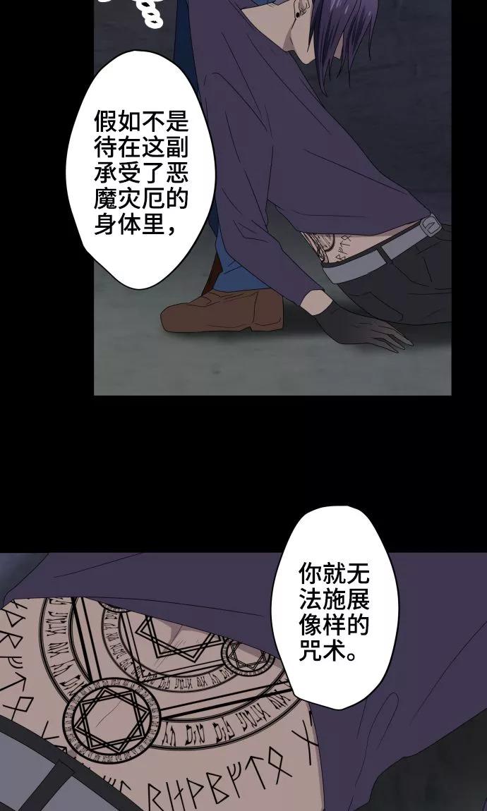 《守护你的心脏》第23话 岩玫瑰的花语 第38页