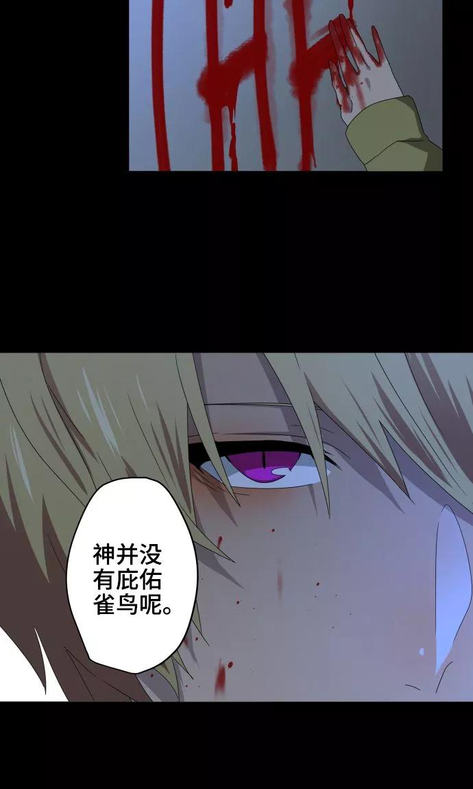 《守护你的心脏》第23话 岩玫瑰的花语 第6页
