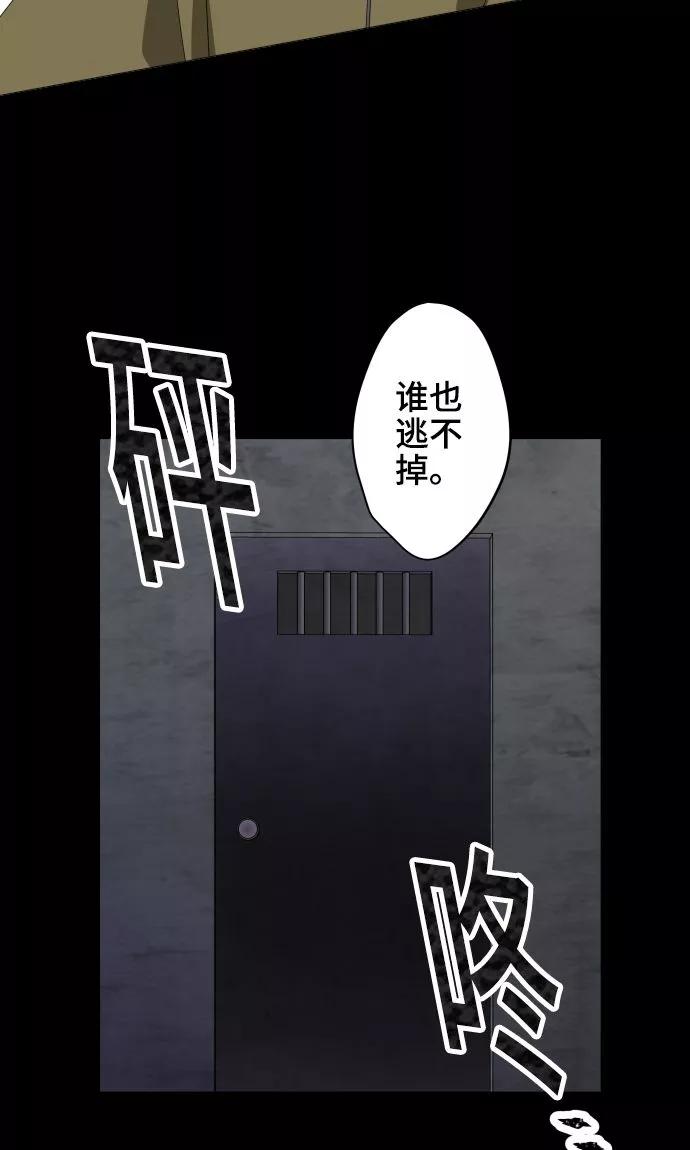 《守护你的心脏》第23话 岩玫瑰的花语 第44页