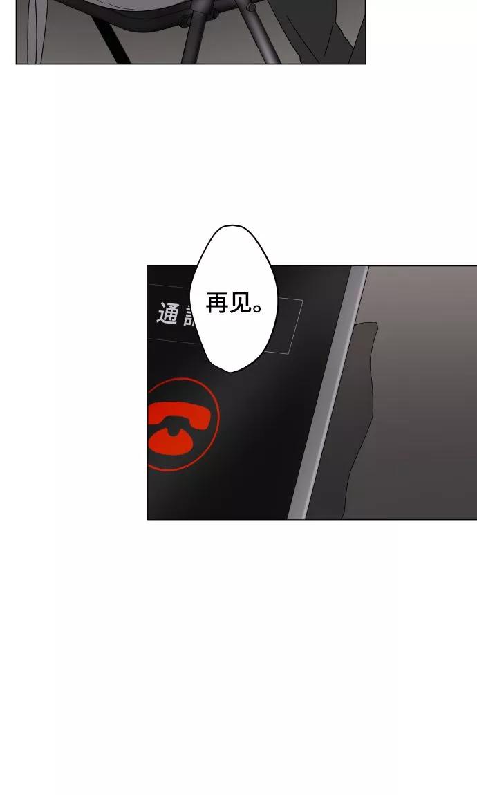 《守护你的心脏》第23话 岩玫瑰的花语 第17页
