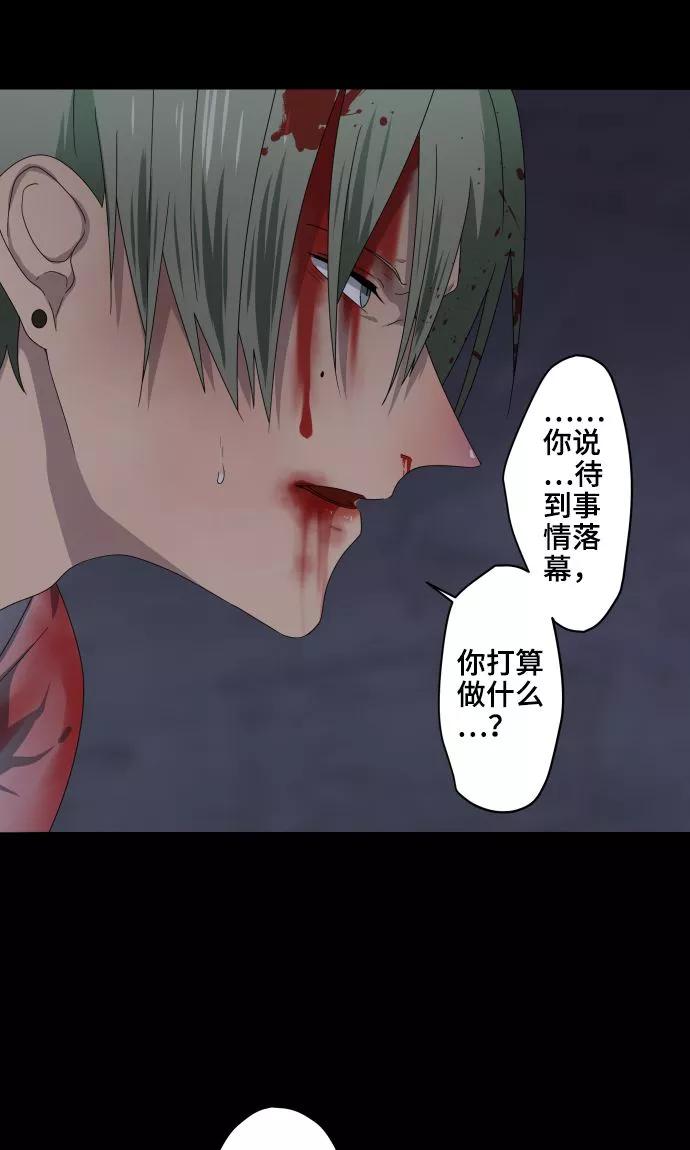 《守护你的心脏》第23话 岩玫瑰的花语 第41页