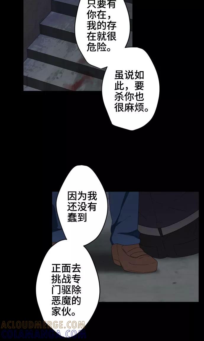 《守护你的心脏》第23话 岩玫瑰的花语 第34页