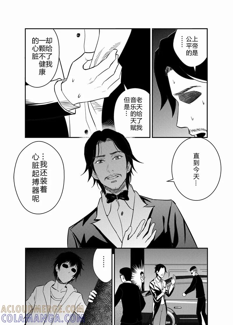 《天枰传》第12话 第3页