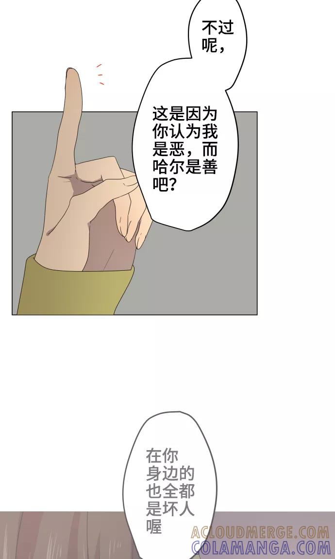 《守护你的心脏》第24话 只管去恨 第22页