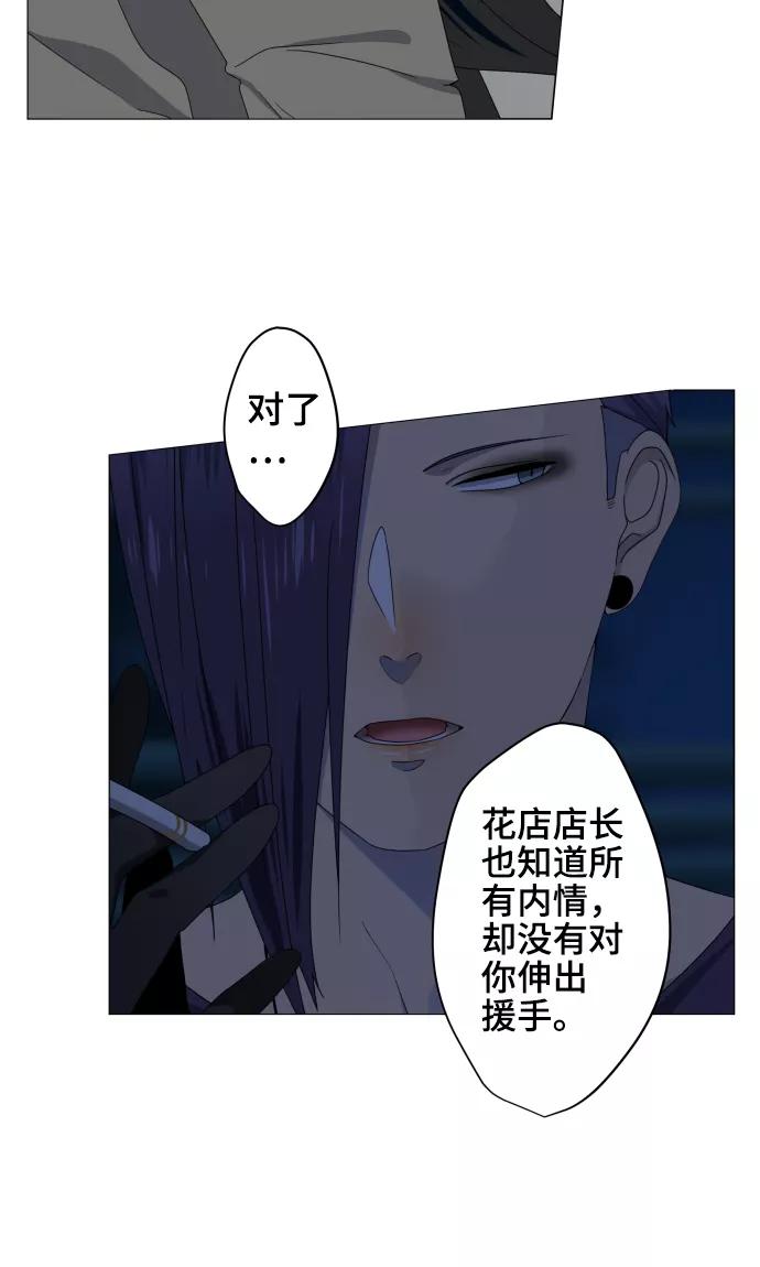 《守护你的心脏》第24话 只管去恨 第33页